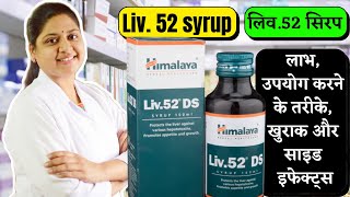 Live 52ds Tablet की असली सच्चाई  Liv 52 ds kis kaam aati hai  Liv 52 kis kaam aati hai [upl. by Margalit]