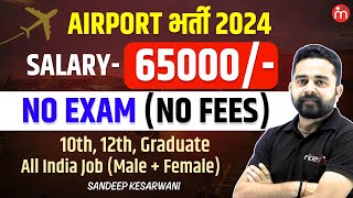 Airport Bharti 2024  Salary ₹65000  No Exam  All India Job 10th 12th Graduate [upl. by Munsey222]