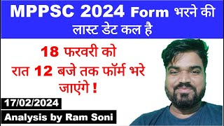 MPPSC 2024 Form भरने की लास्ट डेट कल है  MPPSC Update  By Ram Soni [upl. by Abel]