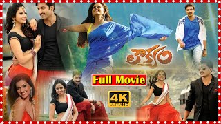 Loukyam Full Length HD Telugu Movie  Gopichand  Rakul Preet Singh   Orange Originals [upl. by Fleck]