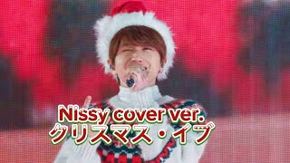 Nissy coverver山下達郎クリスマス・イブ🎄 nissy nissyentertainment [upl. by Nayrbo]