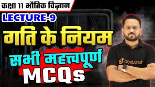 गति के नियम कक्षा 11 अति महत्वपूर्ण MCQs  Laws of Motion MCQs in Hindi  Class 11 Physics Chapter 4 [upl. by Sabas]