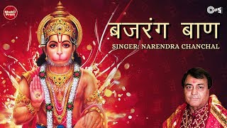 Bajrang Baan  बजरंग बाण  Narendra Chanchal  Hanuman Mantra  Hanuman Songs [upl. by Gernhard]