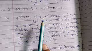 ऊर्जा प्रवाह किसे कहते हैं  समझाइए ।। ऊर्जा प्रवाह ।। urja pravah kya hai । urja pravah ko paribhsa [upl. by Oremoh]