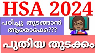 HSA 2025 ഒന്നേന്ന് പഠിച്ച് തുടങ്ങാം വേഗം വരൂ [upl. by Hortensia717]