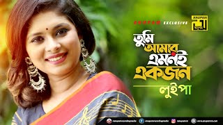 Tumi Amar Emoni Ekjon  তুমি আমার এমনই একজন  HD  Luipa  New Music Video 2020  Anupam [upl. by Florenza694]