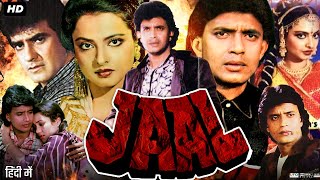 Jaal Full Movie  Mithun Chakraborty  Rekha  Mandakini  Review amp Facts [upl. by Lebam]