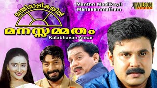 Manthri Maalikayil Manasammatham Malayalam Full Movie  Comedy Movie  Dileep  Kalabhavan Ansar [upl. by Renfred]