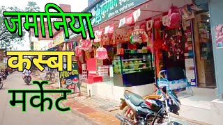 जमानिया कस्बा मर्केट वीडियो  Zamania bajar video  Zamania bazar kaisa hai  ApnaZamania [upl. by Nhor606]