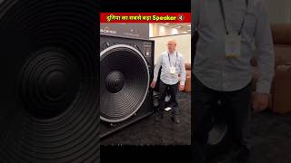 दुनिया का सबसे बड़ा Speaker 🔇  shorts short [upl. by Greenfield157]