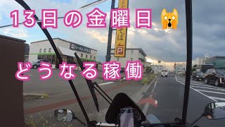 13日の金曜日🙀どうなる稼働💨Uber Eats雨クエ＆出前館高単価の同時オンラインで副業配達員はフードデリバリーで稼げるのか？ [upl. by Zelazny]