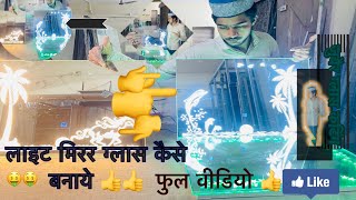 Mirror glass led touch sensor installation3 लाइटिंग सेंसर मिरर ग्लास बनाना सीखें [upl. by Namajneb]