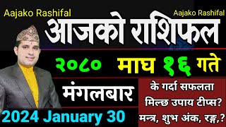 Aajako Rashifal Magh 16  January 30 2024  Todays Horoscope aries to pisces aajako rashifal [upl. by Docilla]