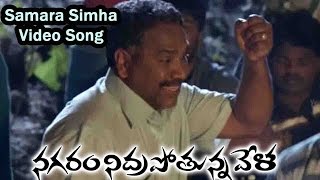 Samara Simha Video Song  Nagaram Nidrapothunna Vela  Goreti Venkanna  Jagapathi Babu Charmy [upl. by Fontes]