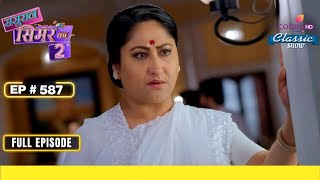 Simar का चौंकाने वाला बलिदान  Sasural Simar Ka 2  ससुराल सिमर का  Full Episode  Ep 587 [upl. by Cavanaugh]