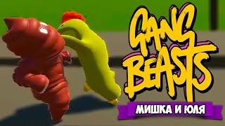 GANG BEASTS 052 ♦ МЕГА ДРАКА [upl. by Naot]