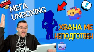 АМБЪР ме хвана НЕПОДГОТВЕН в Brawl Stars [upl. by Ynnus]