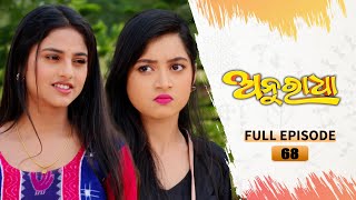 Anuradha  Full Ep 68  28th Nov 2023  TarangTV  Tarang Plus [upl. by Diba]