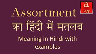 Assortment meaning in Hindi [upl. by Elawalo593]