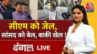 Dangal LIVE Sanjay Singh को जमानत से AAP को बड़ी चुनावी राहत  CM Kejriwal  Chitra Tripathi  BJP [upl. by Cha723]