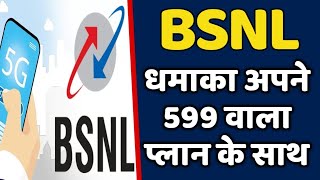 BSNL BIG DHAMAKA  बीएसएनएल ने 599 वाले प्लान के साथ किया बड़ा बदलाव [upl. by Ihel]