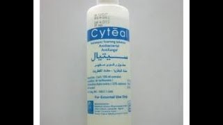 افضل غسول مضاد للبكتيريا والفطريات l uses of cyteal antisepic foaming solution [upl. by Laval831]