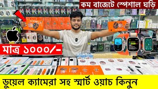 Smart Watch Price In Bangladesh 2024🔥 Android Smartwatch Price In Bangladesh 2024😱Ultra Smart Watch [upl. by Rabelais]