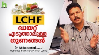 LCHF Diet എടുക്കുന്നവർ ഈ ഡോക്ടർ പറയുന്നത് കേൾക്കൂ  LCHF Diet Malayalam Health Tips [upl. by Ree423]