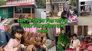 হঠাৎ কি সিদ্ধান্ত নিয়ে সাবিনা মিমকে নিয়ে বাড়িতে চলে গেলো  PETE KHUDA [upl. by Alleuqram]