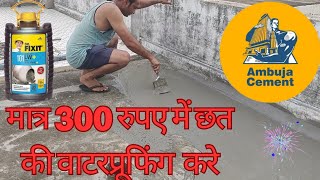 Dr Fixit 101 LW uses hindi Waterproofing Kaise Karte Hai Chhat Par Terrace Waterproofing Solution [upl. by Fredia487]