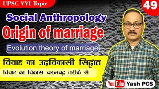 Origin of marriageevolution theory of marriageupscbpscjpsccse optional anthropology49 [upl. by Mattheus521]