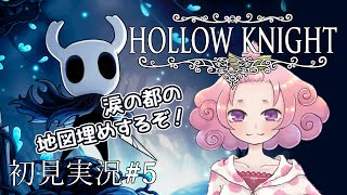 【Hollow Knight】ちょっと変わったムシたちが待ってくれているらしい【初見実況＃5】 [upl. by Tniassuot]