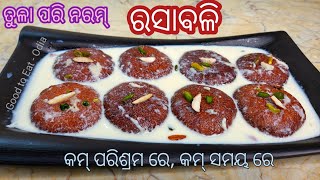 ରାଖୀ ପୂର୍ଣିମା special ତୁଳା ପରି ନରମ୍ ରସାବଳି  Odia authentic sweet Rasabali recipe with all tips [upl. by Dnalyar]