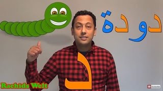 Arabisch lernen mit Rachid Learn Arabic  Alphabet arabe الحروف العربية مع رشيد حرف الدال مع كلمات [upl. by Nedyarb782]