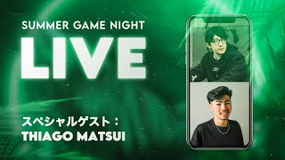 【インスタライブ】SUMMER GAME NIGHT LIVE 1  スペシャルゲスト：THIAGO MATSUI｜DAVI HAYASHIBARA [upl. by Nagar]