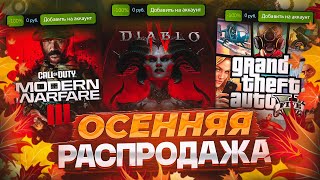 ОСЕННЯЯ РАСПРОДАЖА STEAM 2023  БЕСПЛАТНЫЙ СТИКЕР И ЗНАЧОК 🍂  Что купить [upl. by Nuhsar]