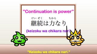 Japanese Kotowaza  継続は力なり keizoku wa chikara nari  “Continuation is Power” [upl. by Mureil]