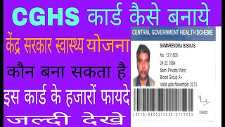 CGHS Card Kaise Banaye  cghs appointment online  cghs registration process  cghs card 2023 [upl. by Chappie]