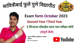 SPPU Exam Form October 2023 Second Year Third Year how to fill on mobile AsstProfMilind Padewar [upl. by Saleme]