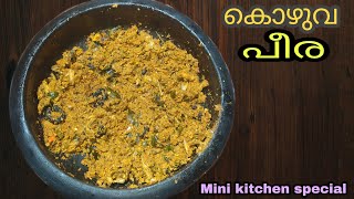 kozhuva peera pattichathu  kozhuva peera recipe in malayalam  kerala style meen peera [upl. by Doersten]