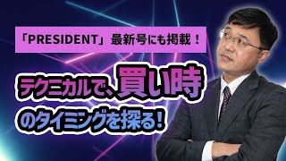 5月相場も強い！日経平均は29000円突破へ。個別はAbalance、RJ、インスペックを分析し解説します！ [upl. by Finah]