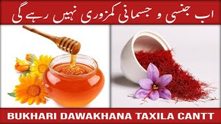 Say Goodbye to Sexual and Physical Weakness  Proven Remedies by Hakeem Syed Habibullah Shah Bukhari [upl. by Clarkin]