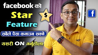 Facebook Stars Monetization Setup  How to Enable Facebook Stars FB Stars Setup Kasari Enable Garne [upl. by Nali290]