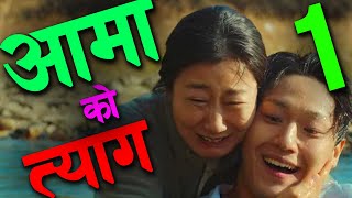 quotआमा  My First Love quot भाग १ Raat ki Rani  Heart touching Story in Nepali [upl. by Pesek]