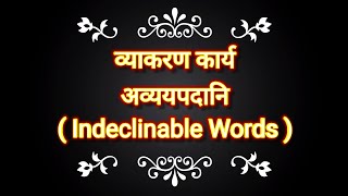 DAV SANSKRIT Avyaypadani  अव्ययपदानि  ॥ Indeclinable Words ॥ Sanskrit Grammar ॥ DAV PUBLIC SCHOOL [upl. by Feucht56]