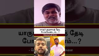 Director Selvaraghavan Speech  யாரும் குருவைத் தேடி போகவேண்டாம்  செல்வராகவன் புதிய யோசனை [upl. by Akimahs]