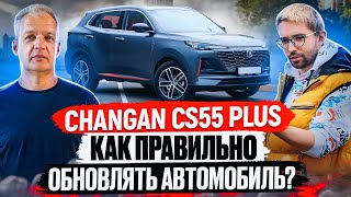 ОБЗОР Сhangan СS55 Plus рестайлинг который мы заслужили [upl. by Olenta711]