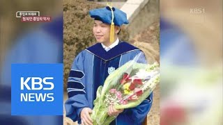 통일로 미래로 ‘좋은 통일’은 무엇인가…탈북민 통일학 박사  KBS뉴스  KBS NEWS [upl. by Johathan]