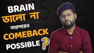 Brain ভালো না হলেও Comeback করা সম্ভব Tusar BUET Medical Dropout [upl. by Aneelehs]