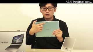 ASUS TranBook™ T100HA のご紹介！脱着式モバイルノートPC [upl. by Beckett]